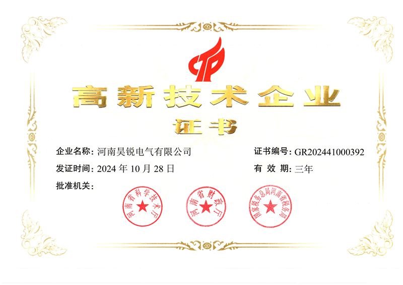 河南昊銳電氣獲高新技術企業(yè)